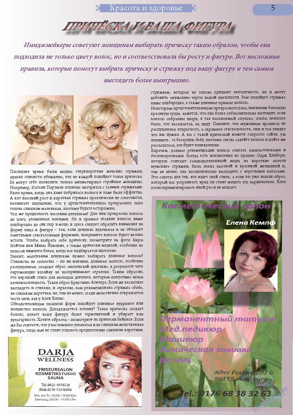 Svet/Lana, журнал. 2013 №7 стр.5