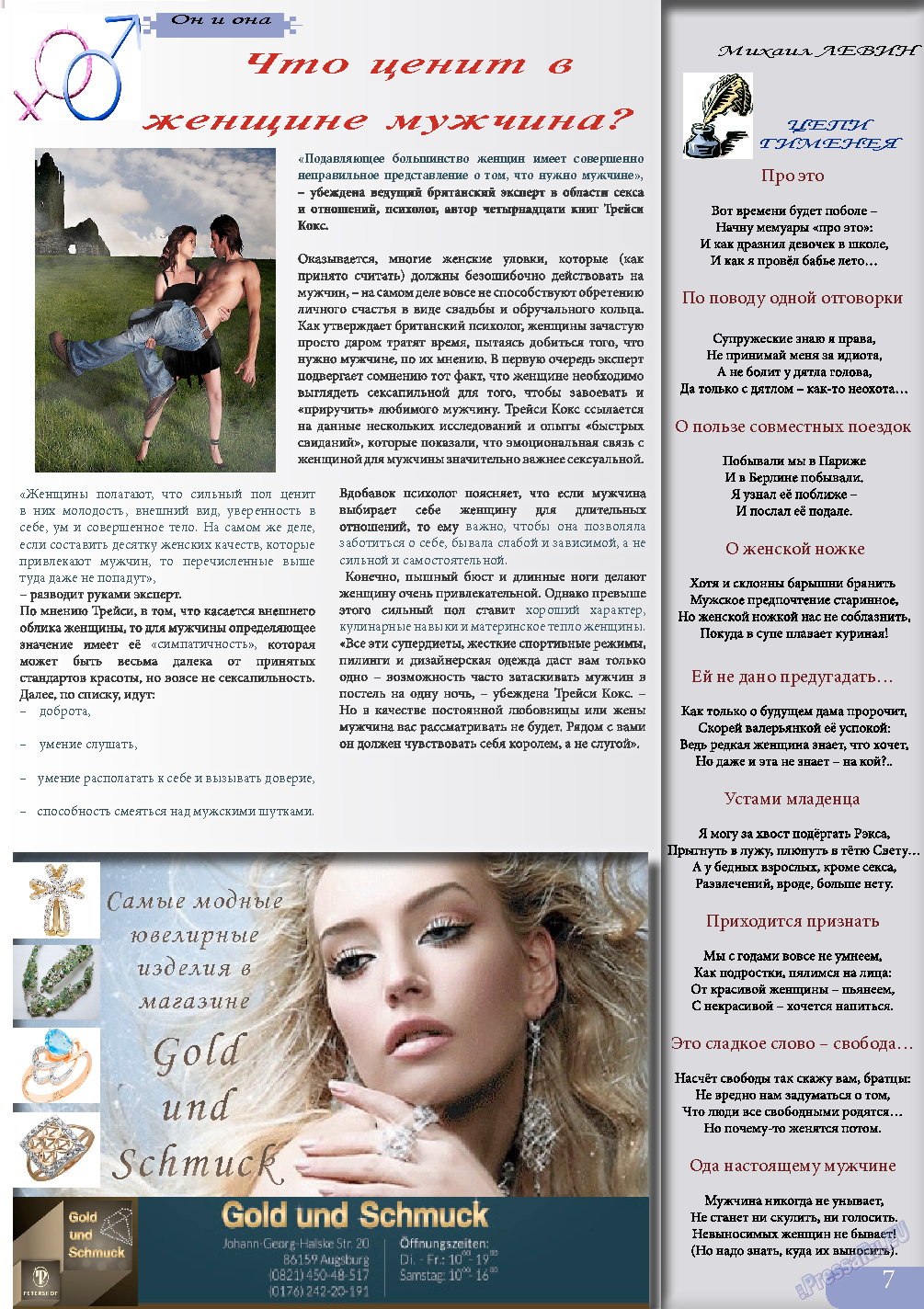Svet/Lana, журнал. 2013 №7 стр.7