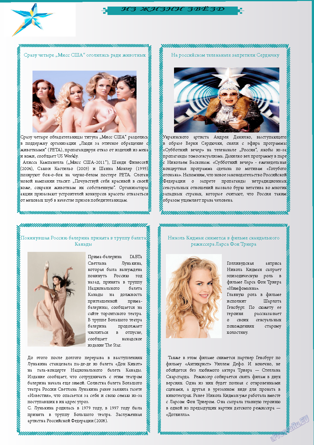 Svet/Lana, журнал. 2013 №7 стр.9