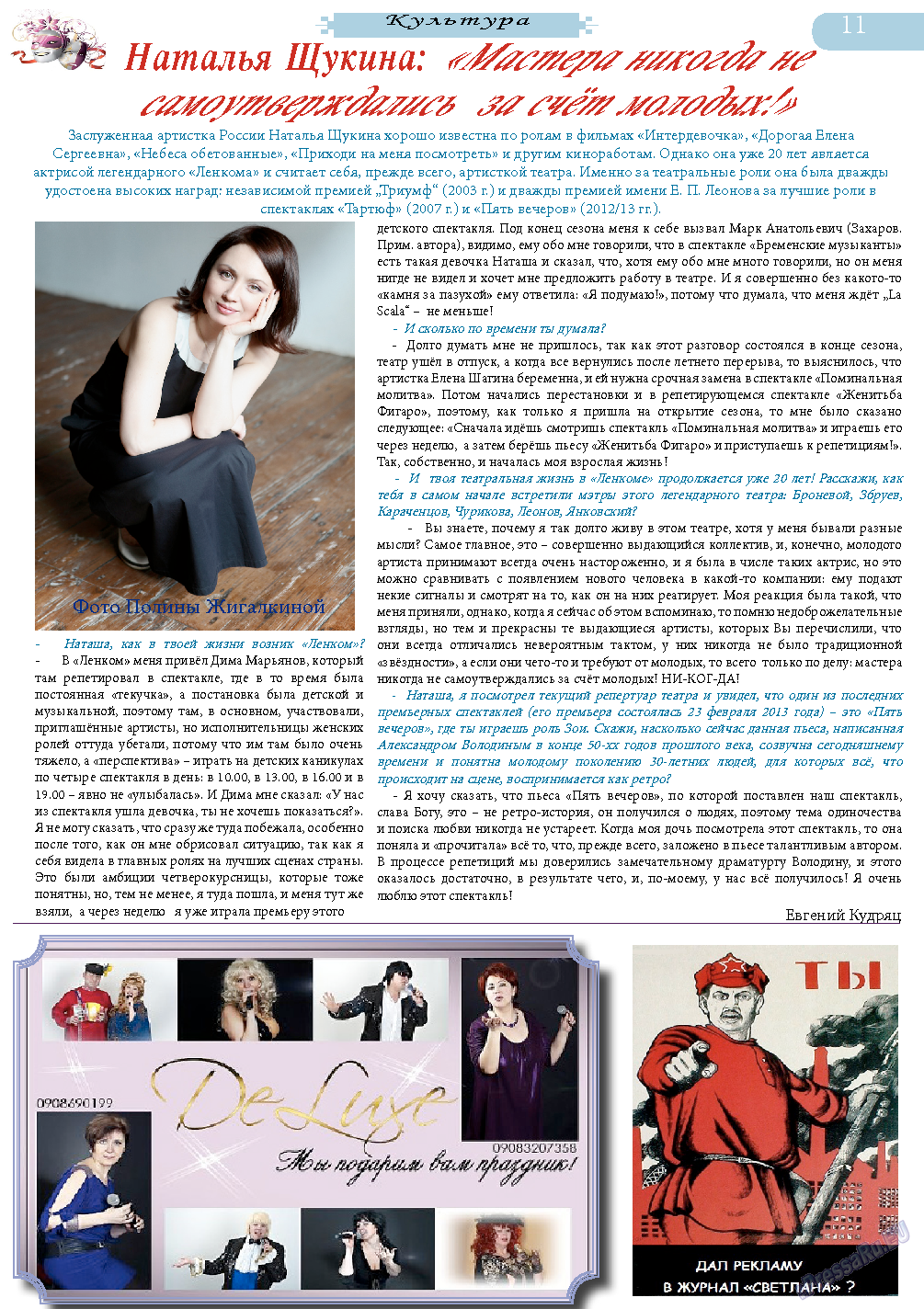 Svet/Lana, журнал. 2013 №8 стр.11