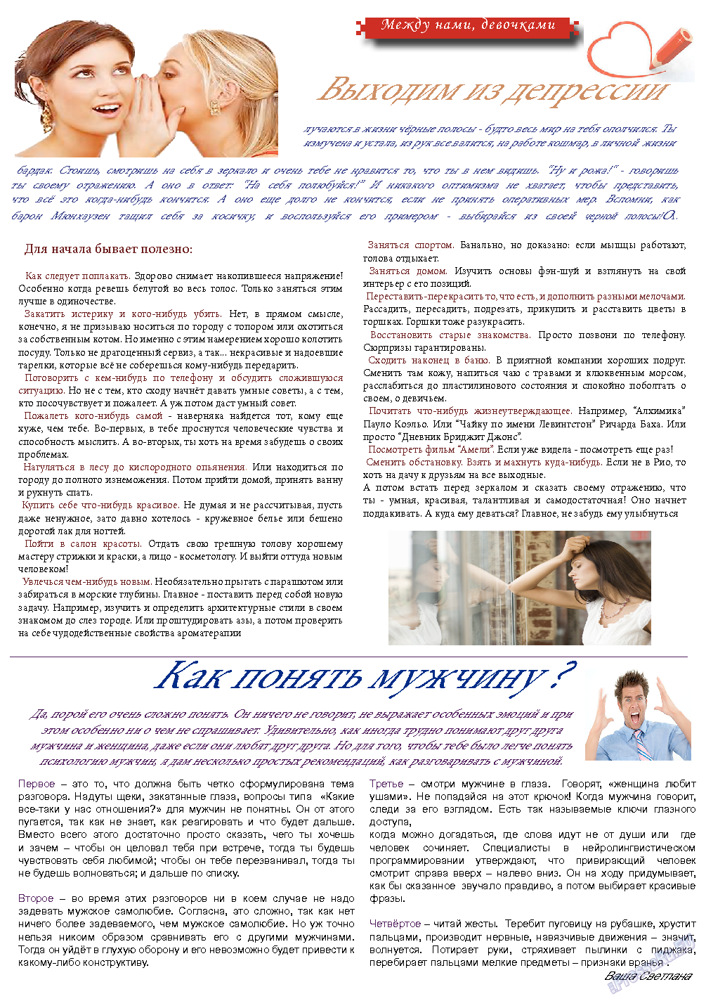 Svet/Lana, журнал. 2013 №8 стр.15