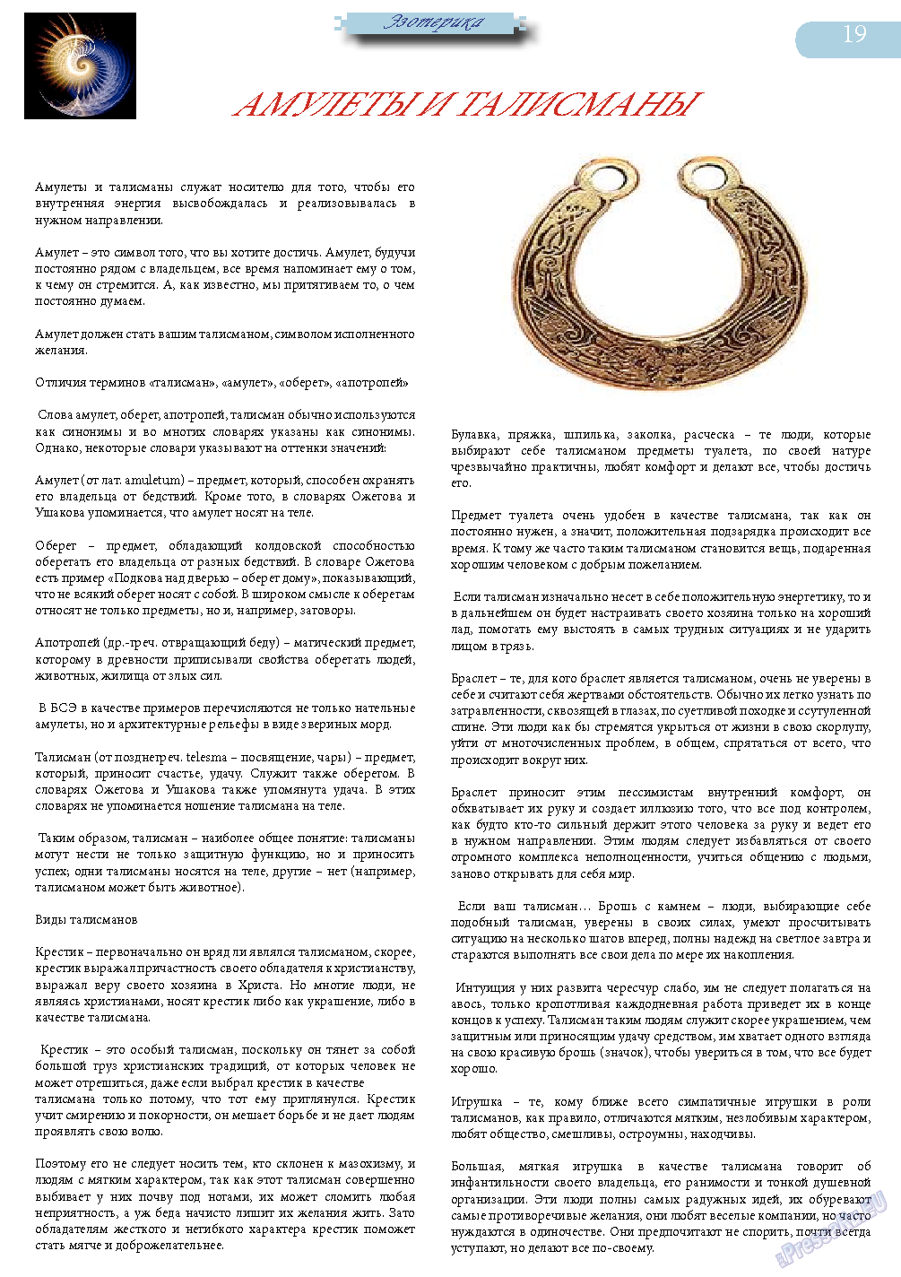 Svet/Lana, журнал. 2013 №8 стр.19