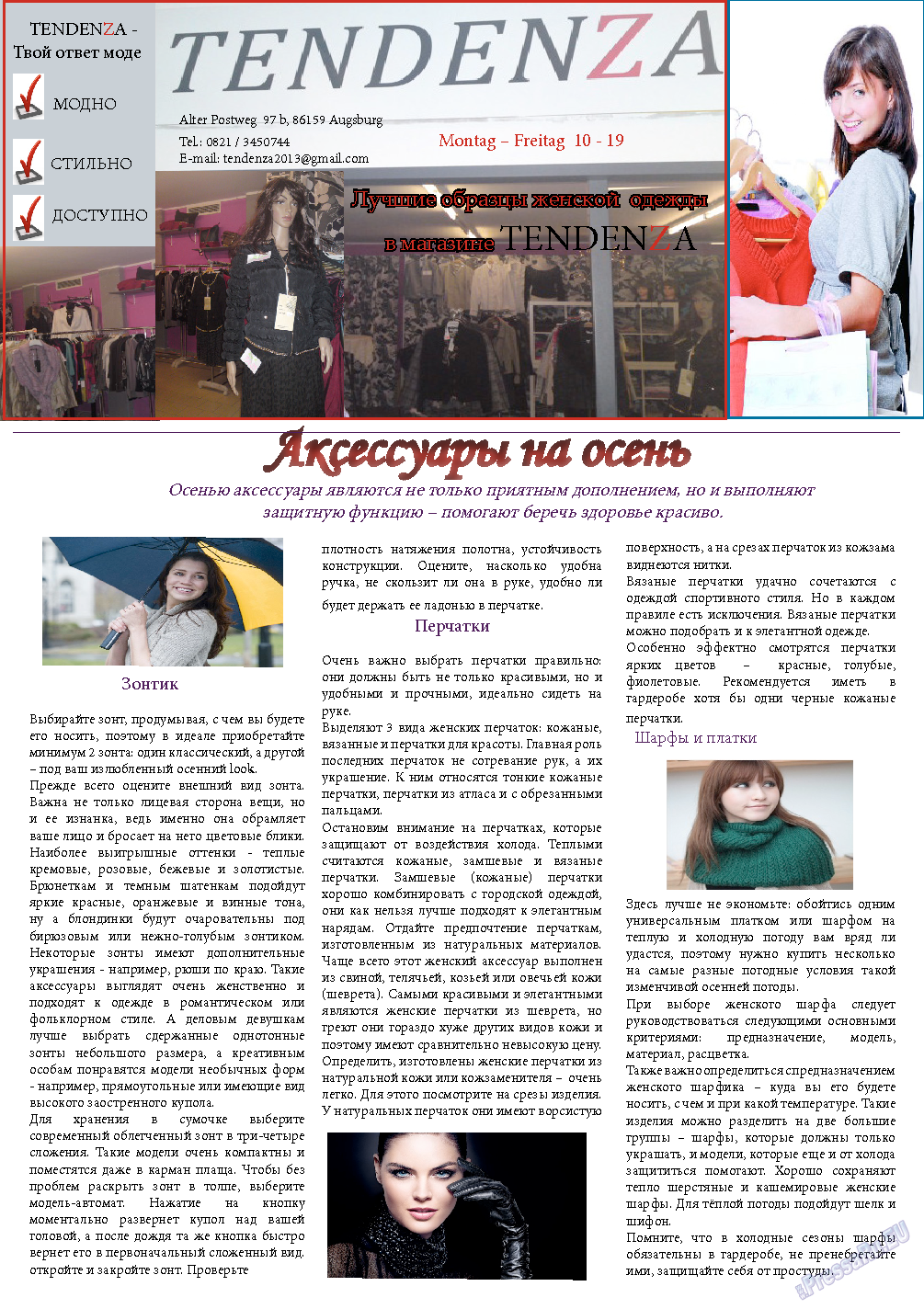 Svet/Lana, журнал. 2013 №8 стр.21
