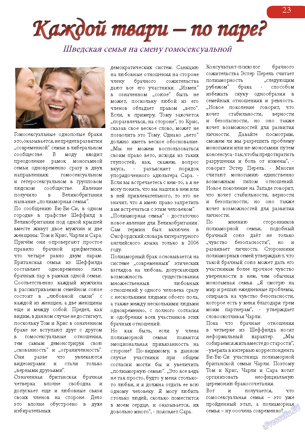 Svet/Lana, журнал. 2013 №8 стр.23