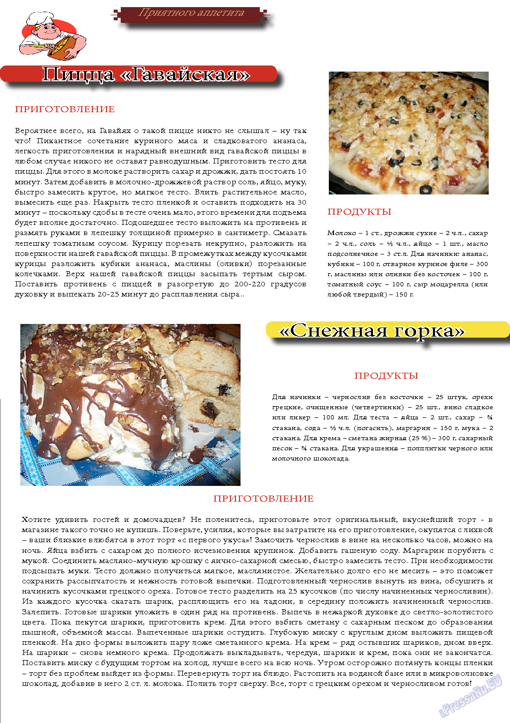 Svet/Lana (журнал). 2013 год, номер 8, стр. 25