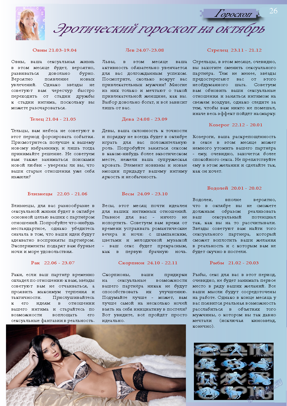 Svet/Lana, журнал. 2013 №8 стр.26