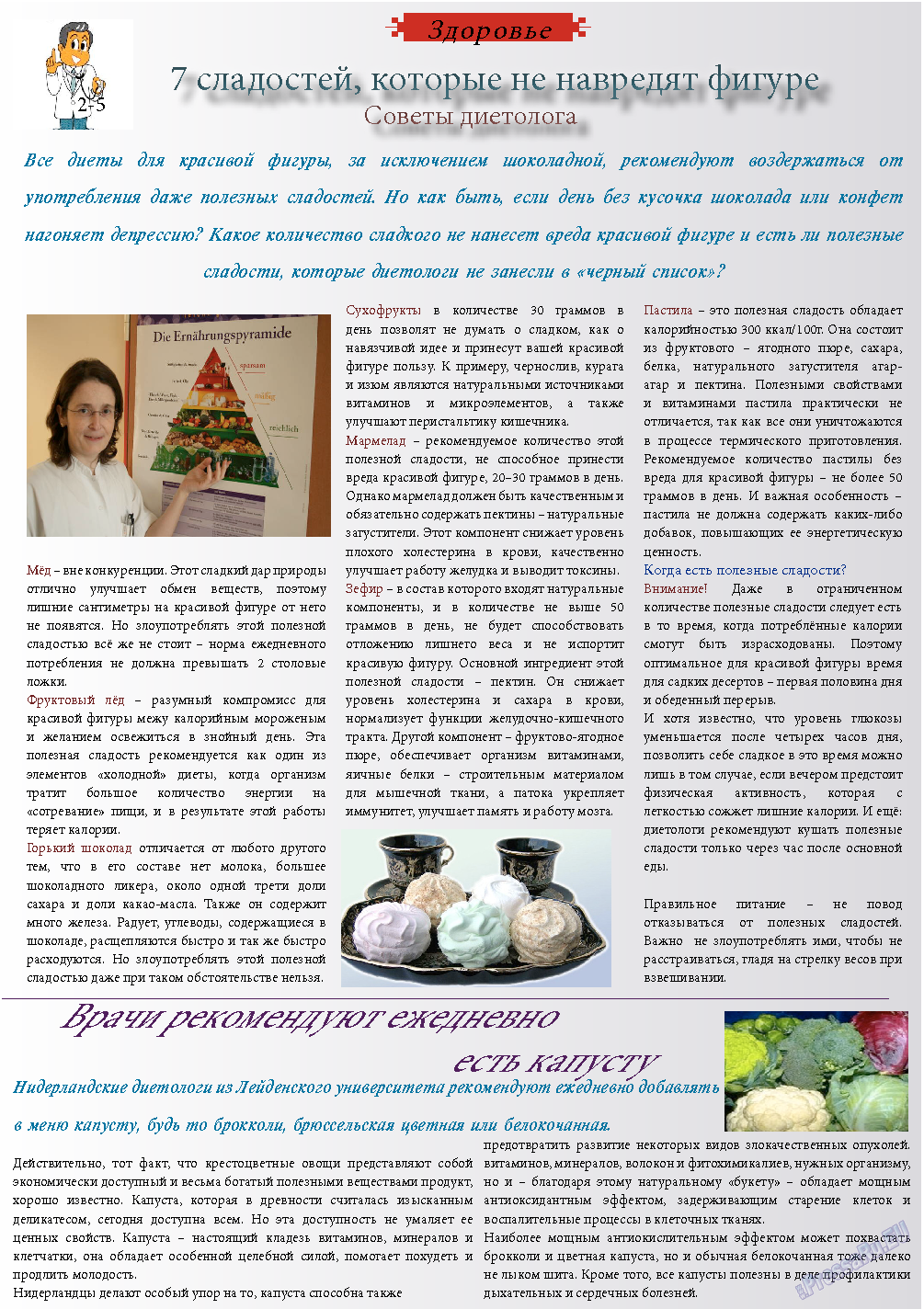 Svet/Lana, журнал. 2013 №8 стр.8