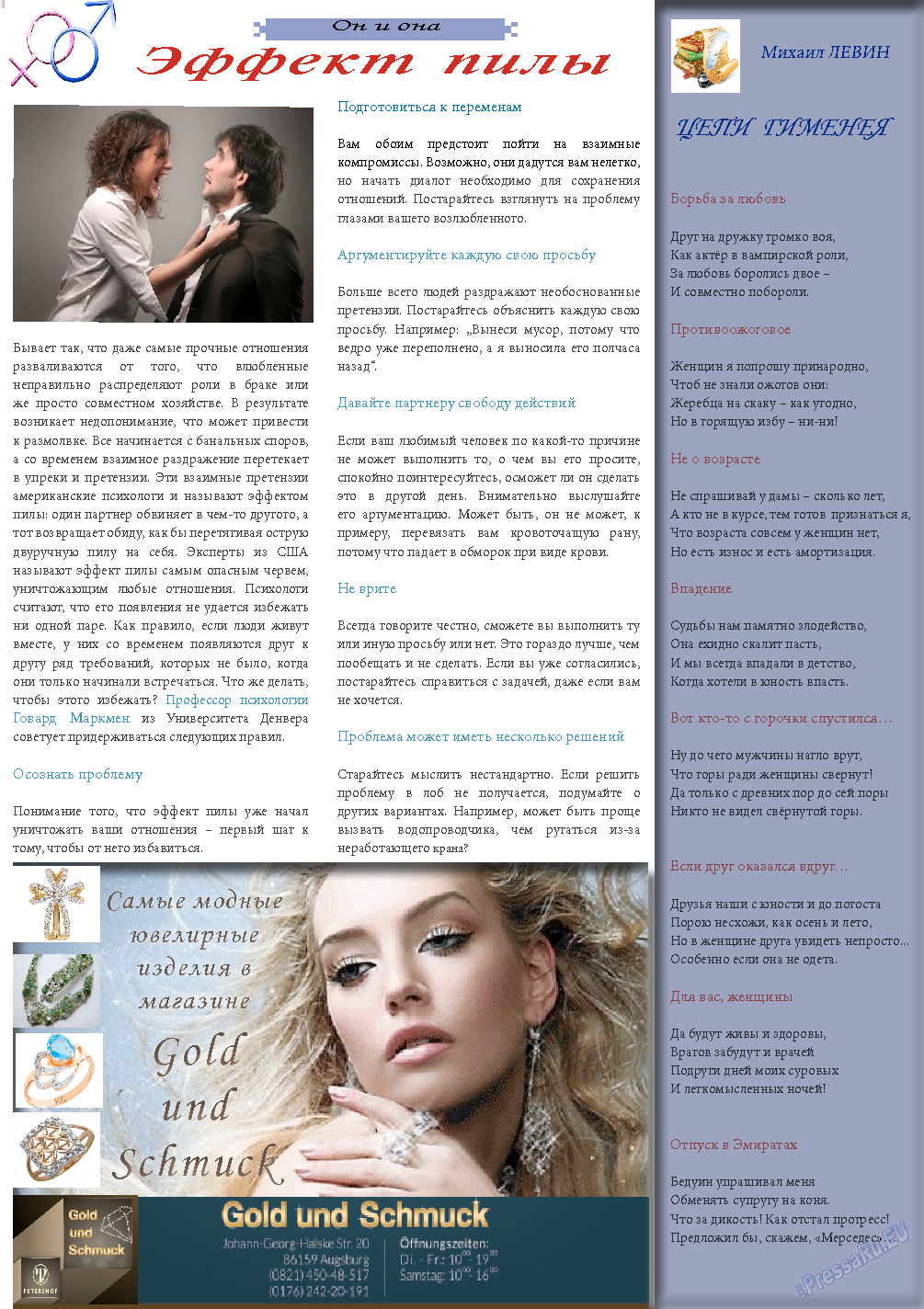 Svet/Lana, журнал. 2013 №9 стр.11
