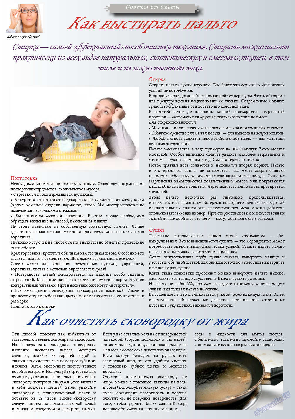 Svet/Lana, журнал. 2013 №9 стр.12