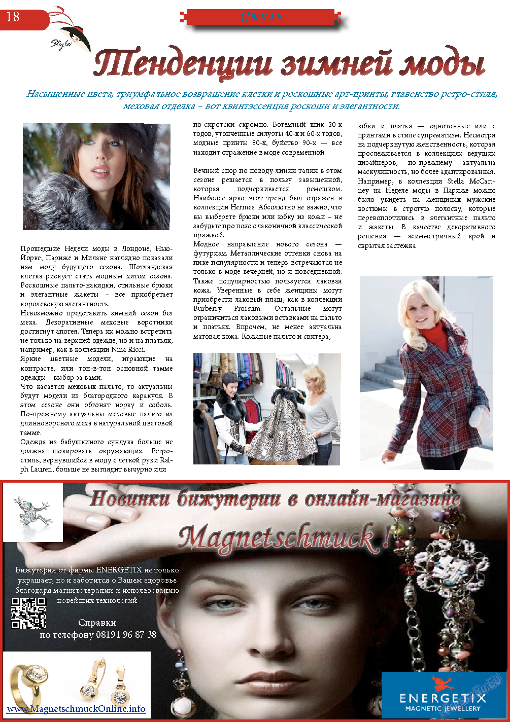 Svet/Lana, журнал. 2013 №9 стр.18