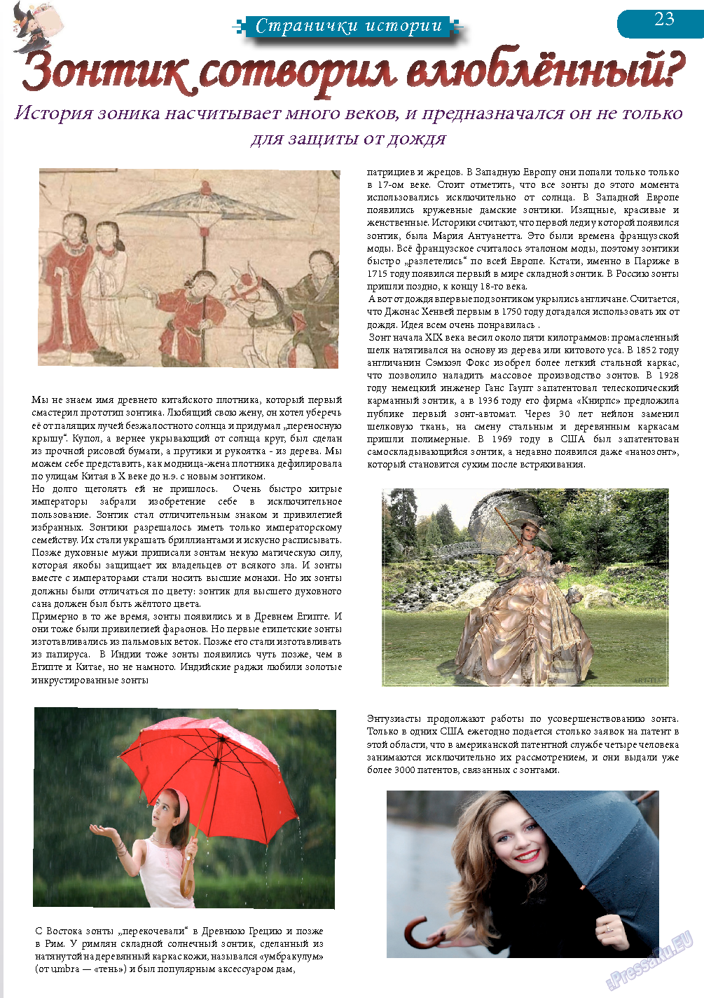 Svet/Lana, журнал. 2013 №9 стр.23