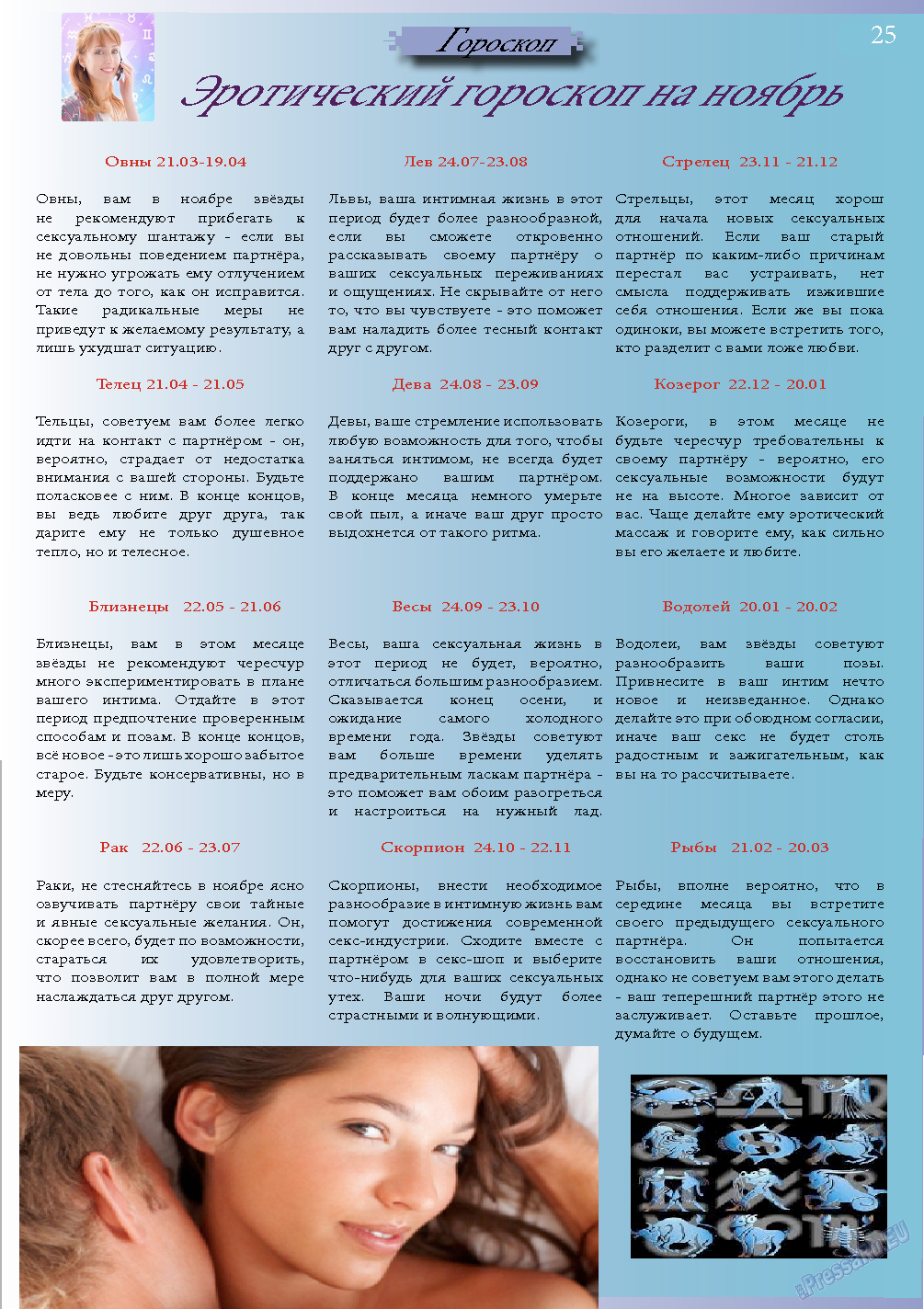 Svet/Lana, журнал. 2013 №9 стр.25