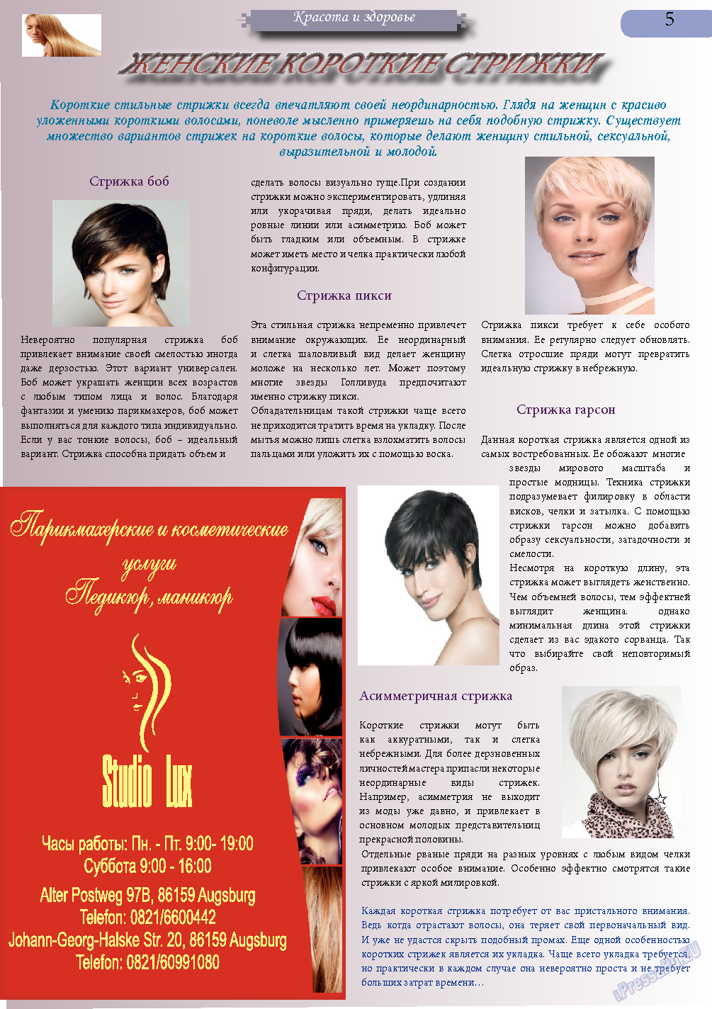 Svet/Lana, журнал. 2013 №9 стр.5