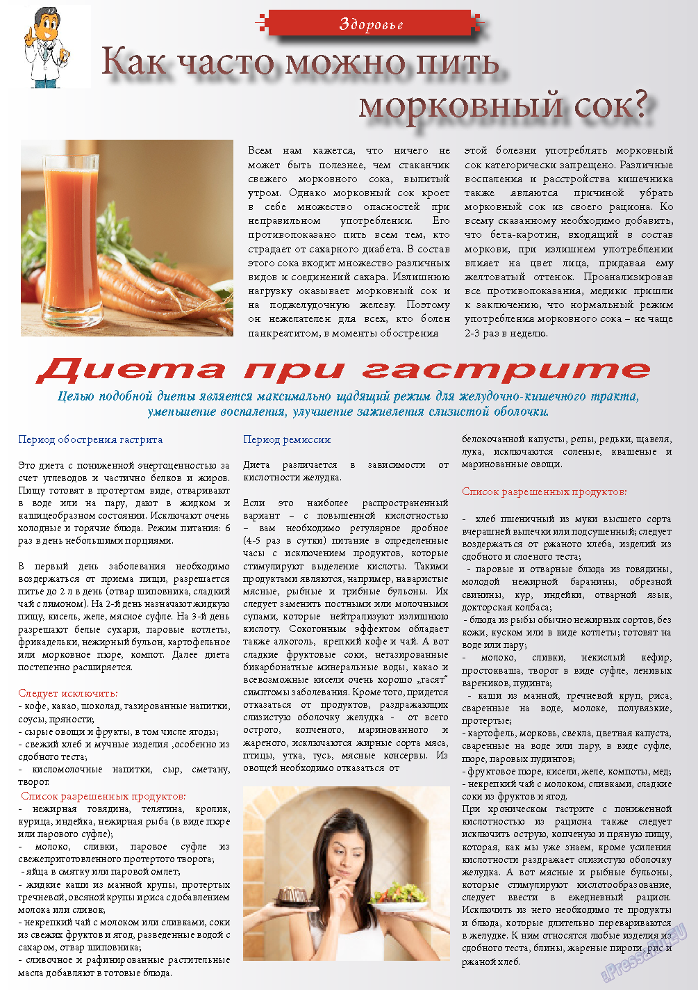 Svet/Lana (журнал). 2013 год, номер 9, стр. 7