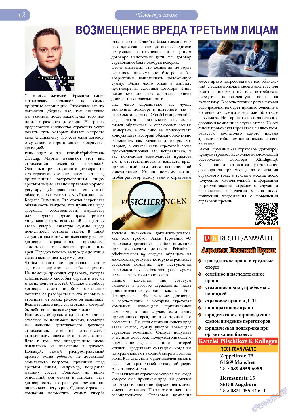 Svet/Lana, журнал. 2014 №1 стр.12