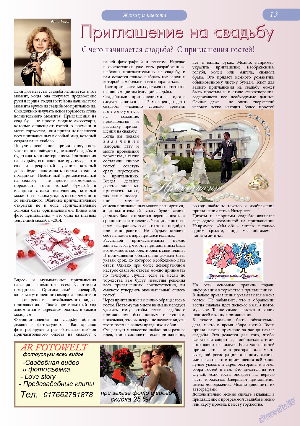 Svet/Lana, журнал. 2014 №1 стр.13