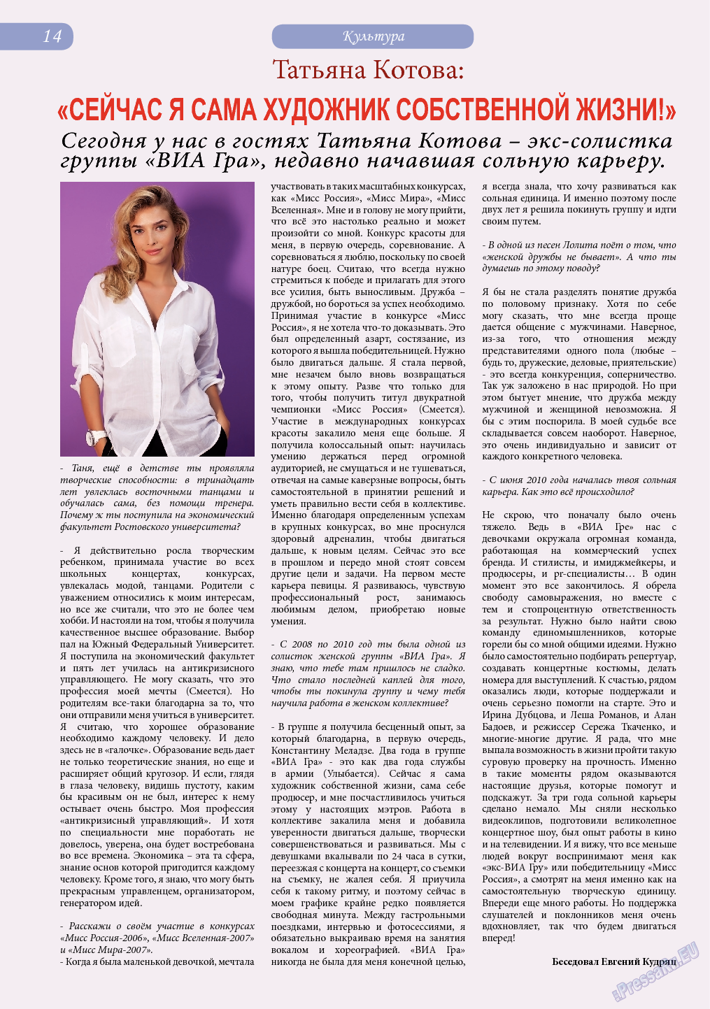 Svet/Lana (журнал). 2014 год, номер 1, стр. 14