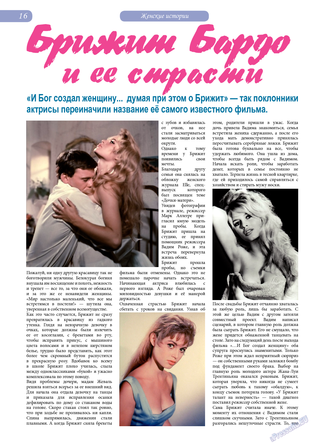 Svet/Lana, журнал. 2014 №1 стр.16
