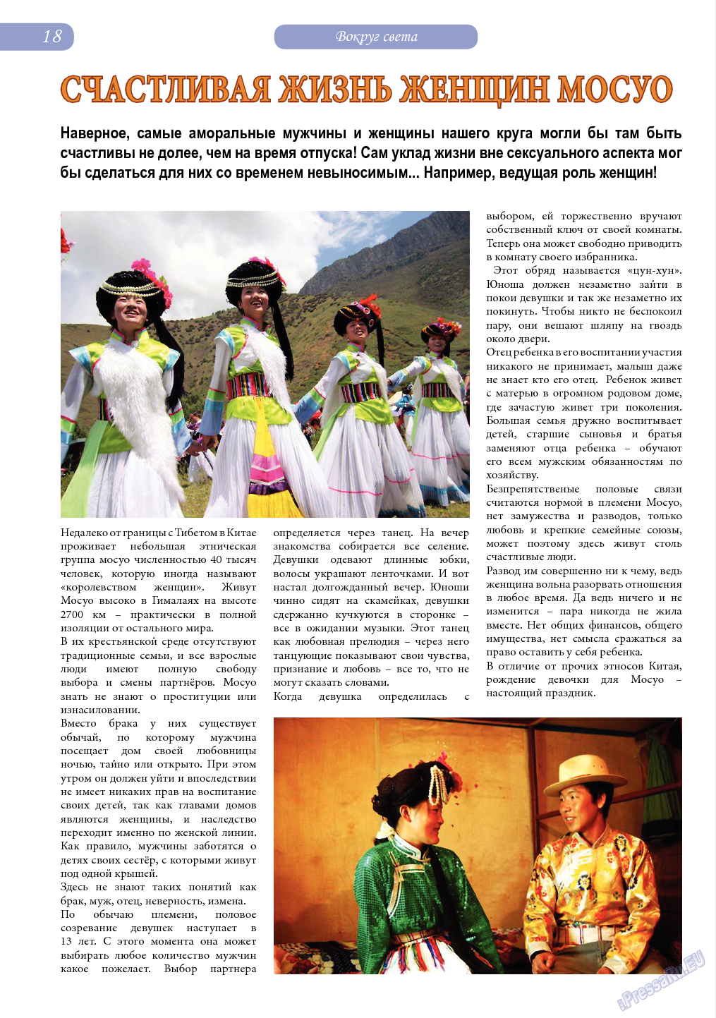 Svet/Lana, журнал. 2014 №1 стр.18
