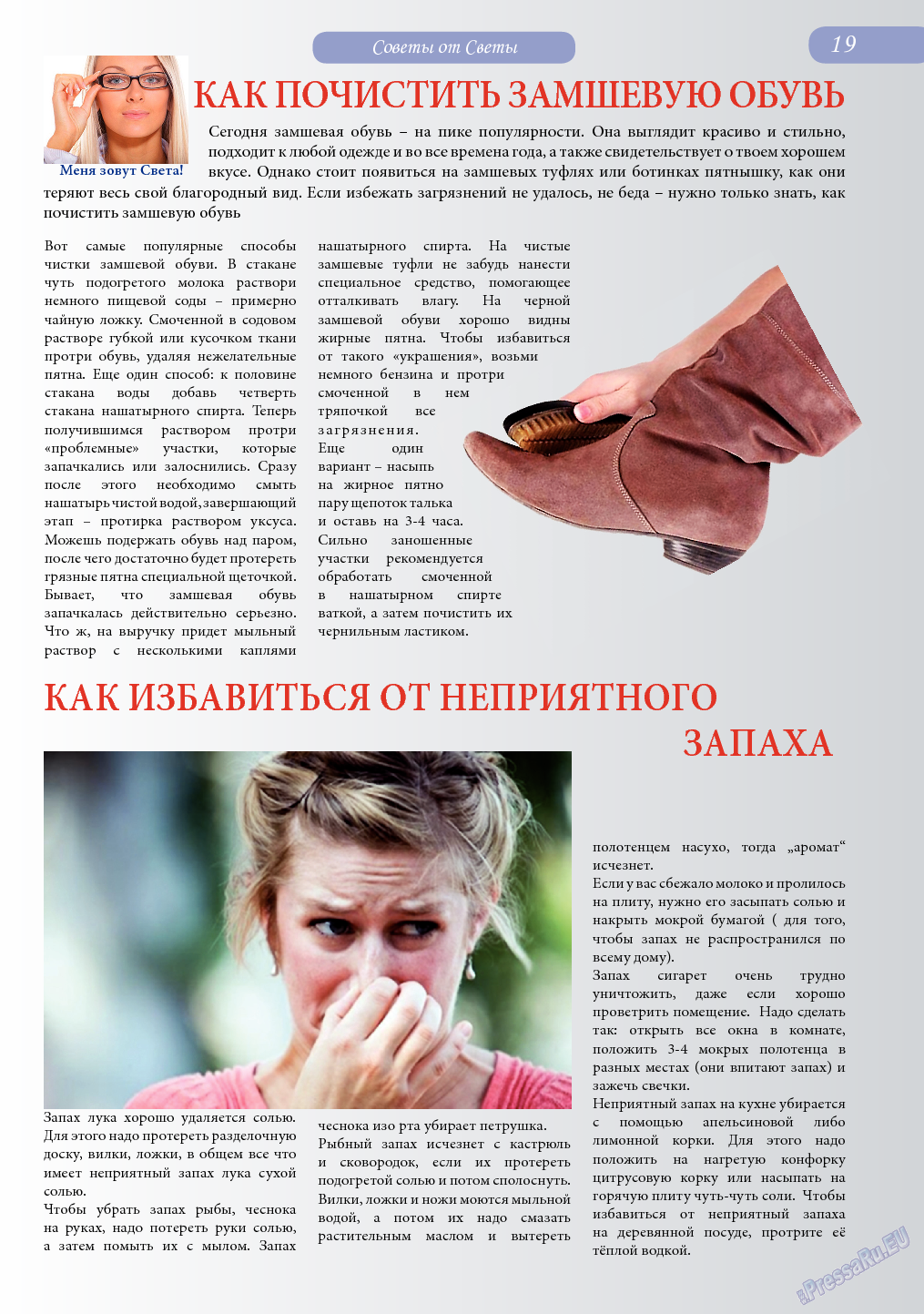 Svet/Lana, журнал. 2014 №1 стр.19