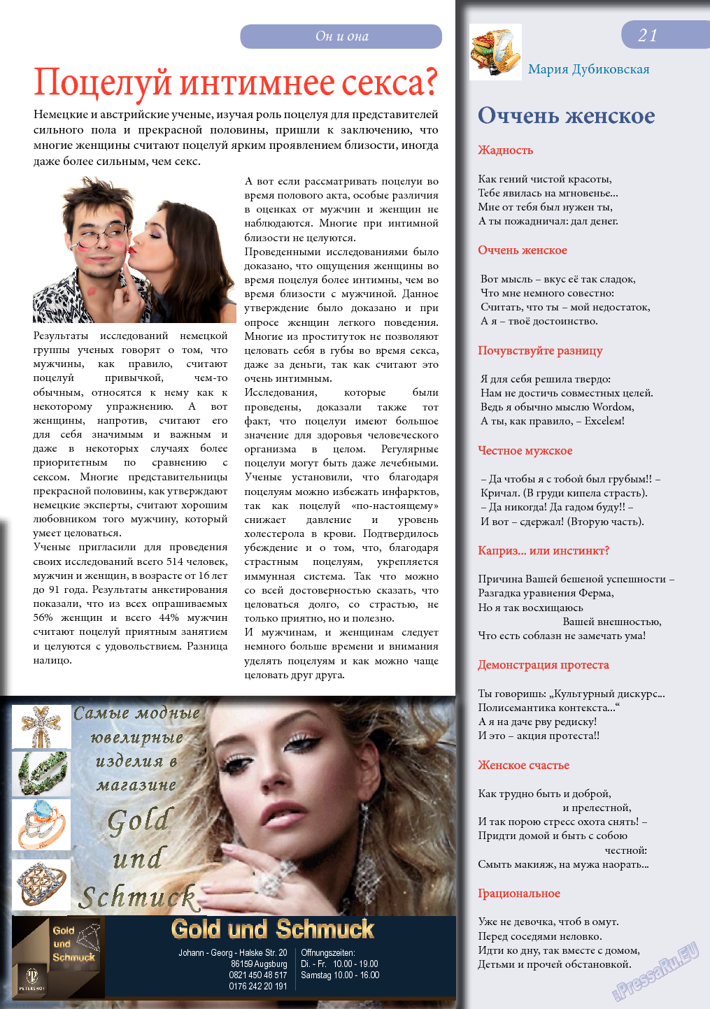 Svet/Lana, журнал. 2014 №1 стр.21