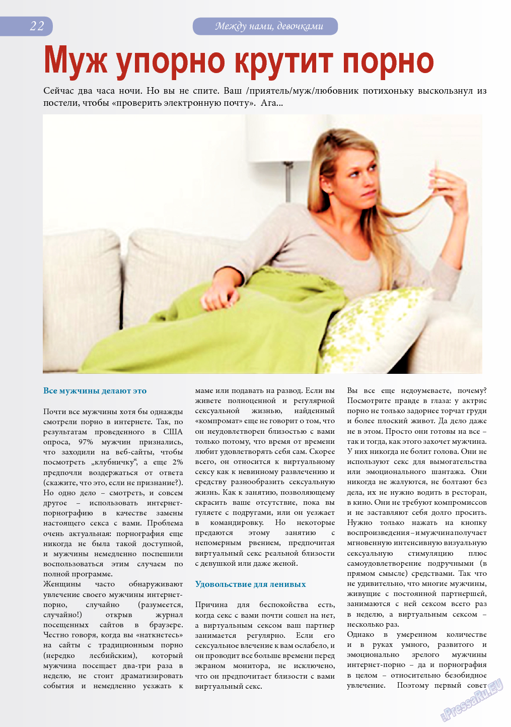 Svet/Lana, журнал. 2014 №1 стр.22