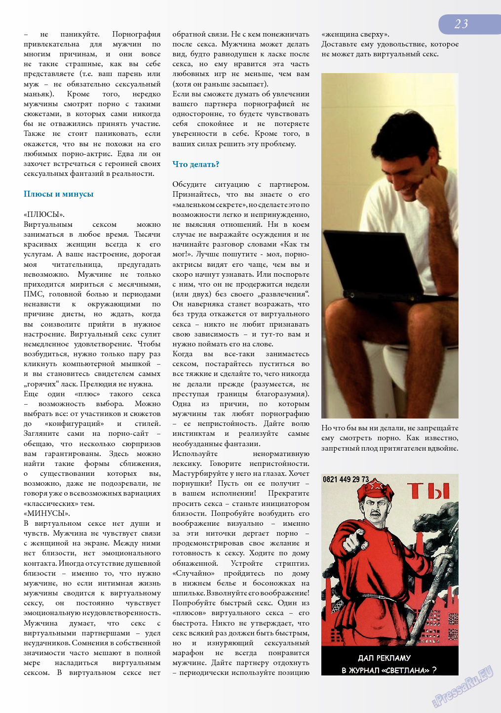 Svet/Lana, журнал. 2014 №1 стр.23