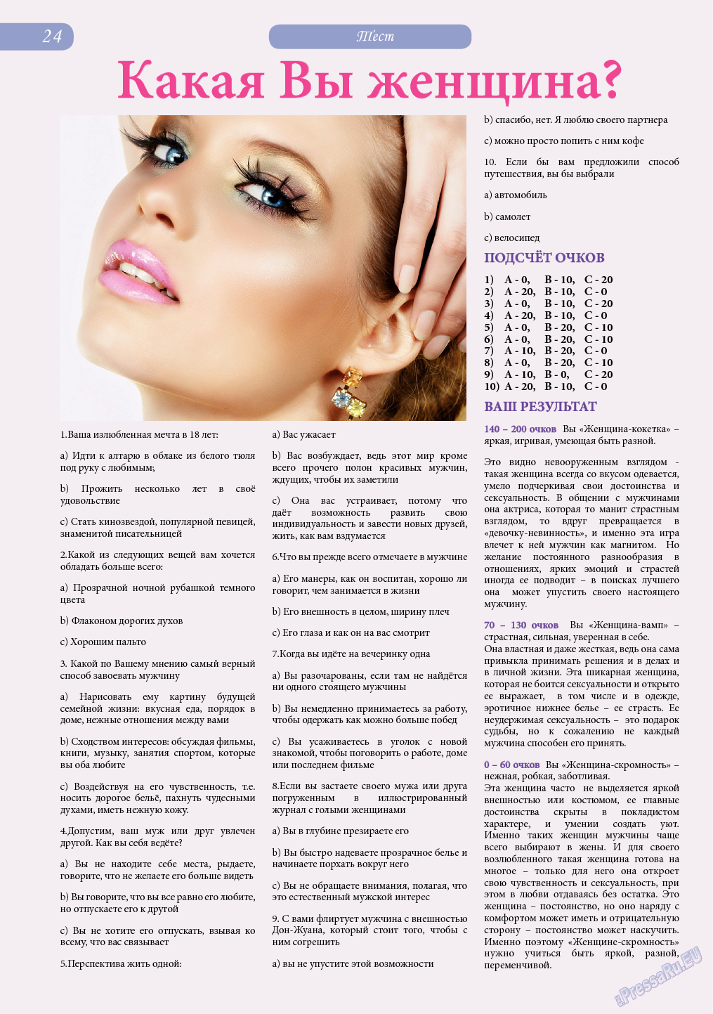 Svet/Lana, журнал. 2014 №1 стр.24