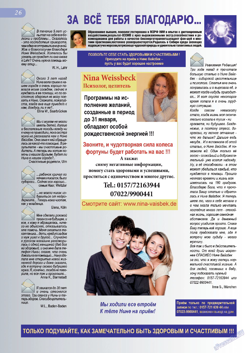 Svet/Lana, журнал. 2014 №1 стр.26