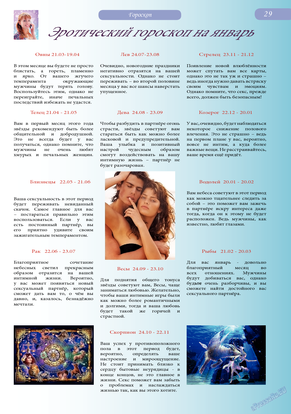 Svet/Lana, журнал. 2014 №1 стр.29