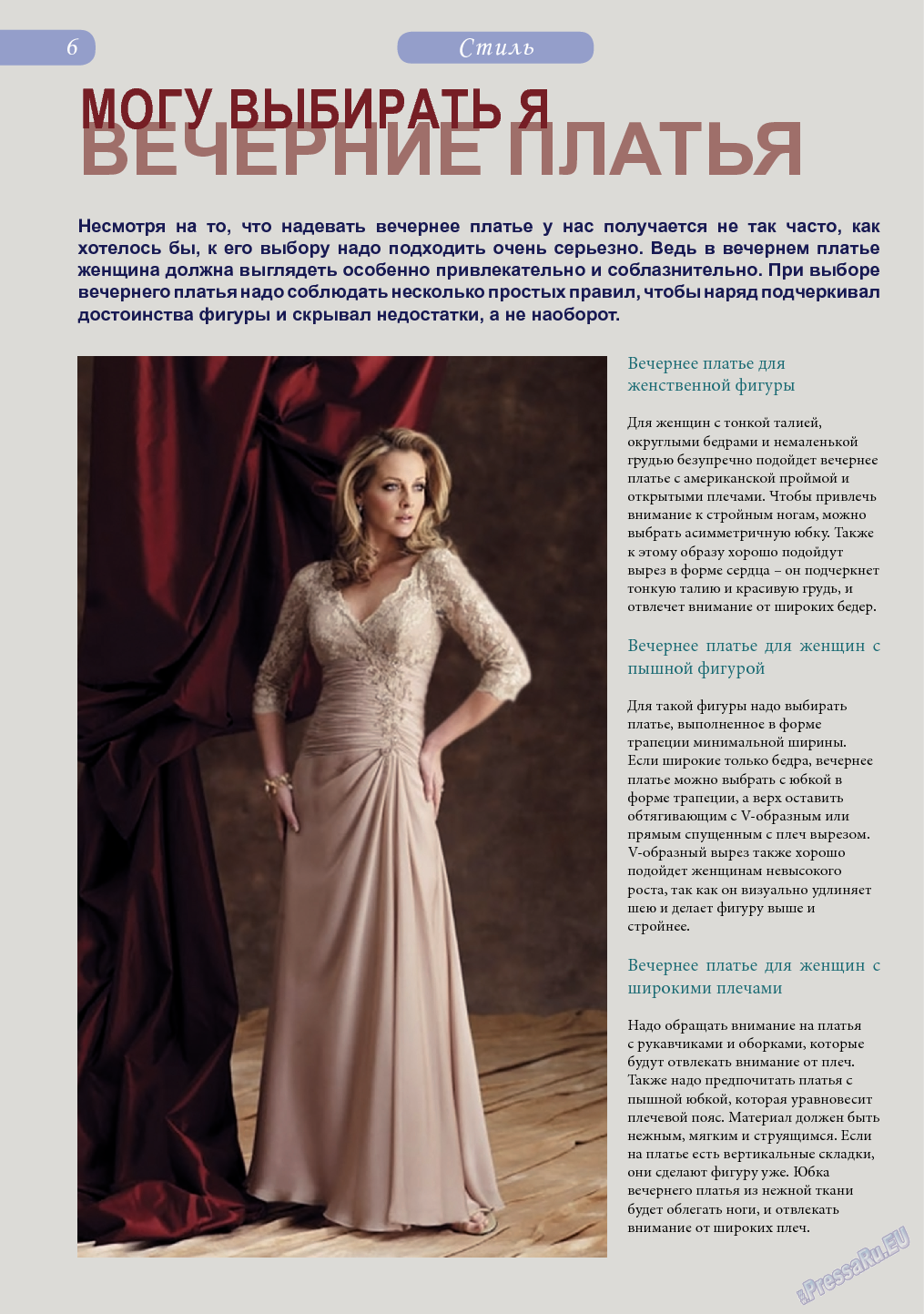 Svet/Lana, журнал. 2014 №1 стр.6