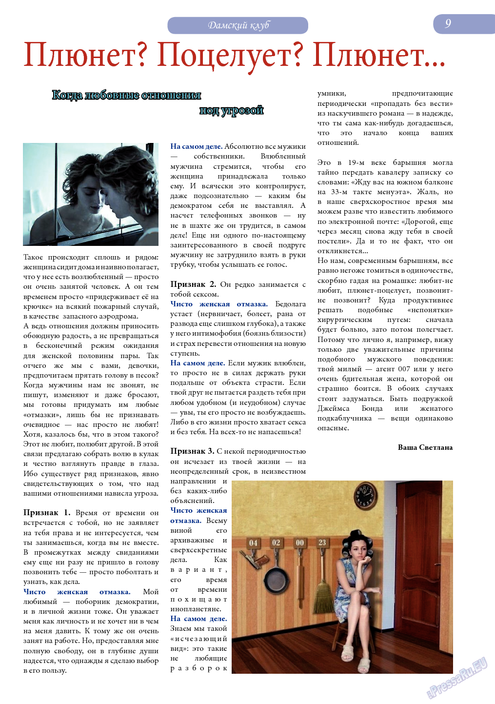 Svet/Lana (журнал). 2014 год, номер 1, стр. 9