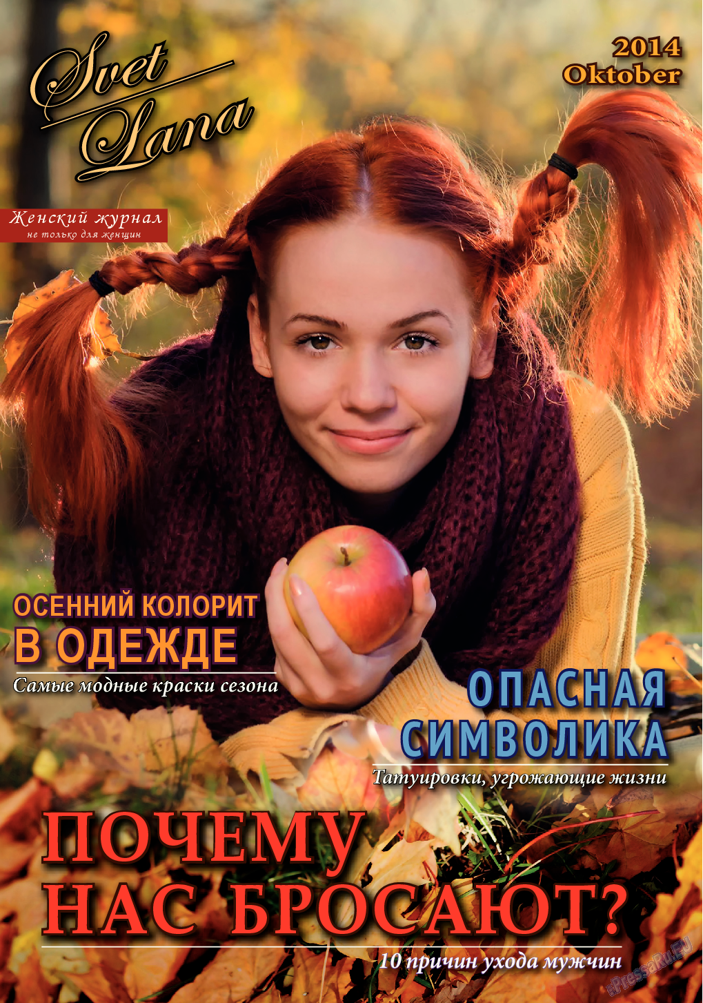 Svet/Lana, журнал. 2014 №10 стр.1