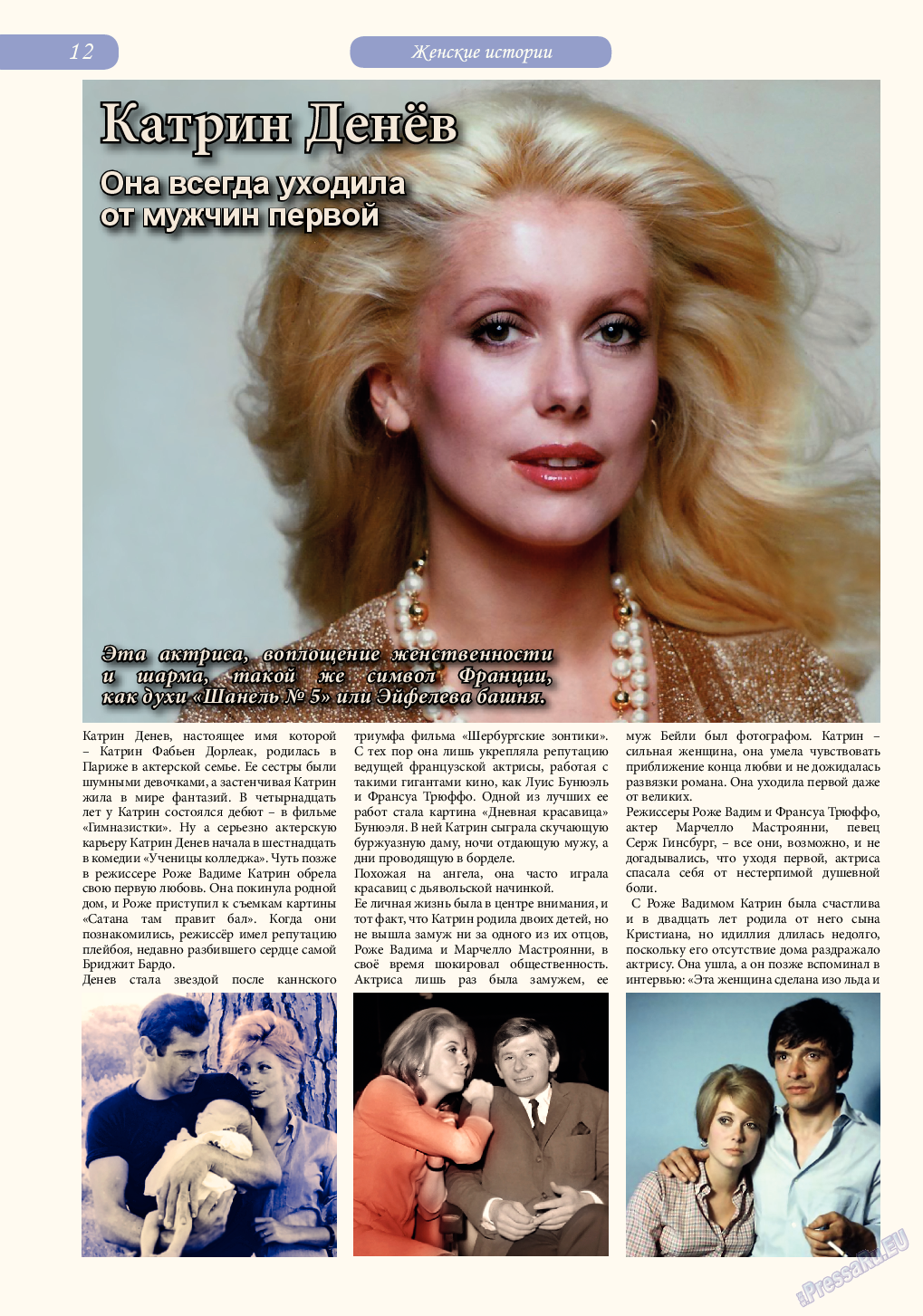 Svet/Lana, журнал. 2014 №10 стр.12