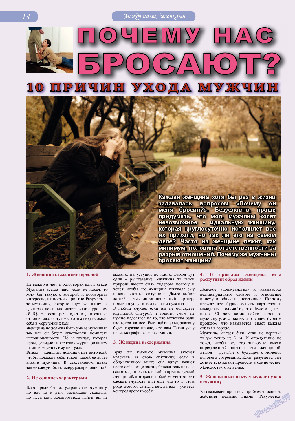 Svet/Lana, журнал. 2014 №10 стр.14
