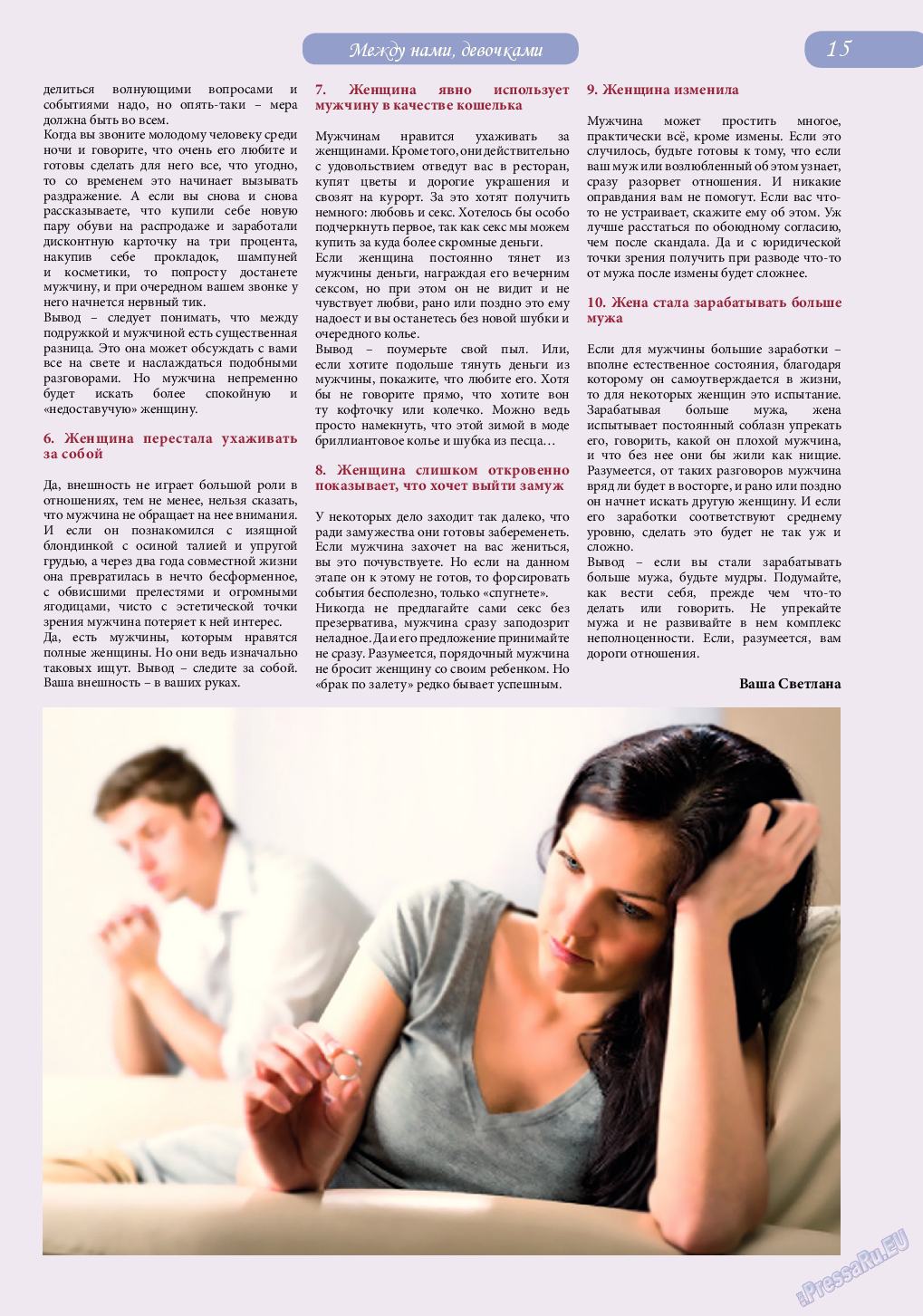 Svet/Lana, журнал. 2014 №10 стр.15