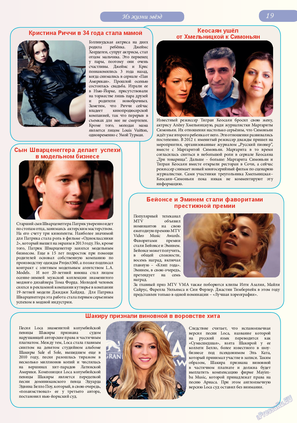 Svet/Lana, журнал. 2014 №10 стр.19