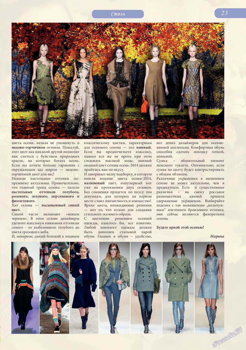 Svet/Lana, журнал. 2014 №10 стр.23