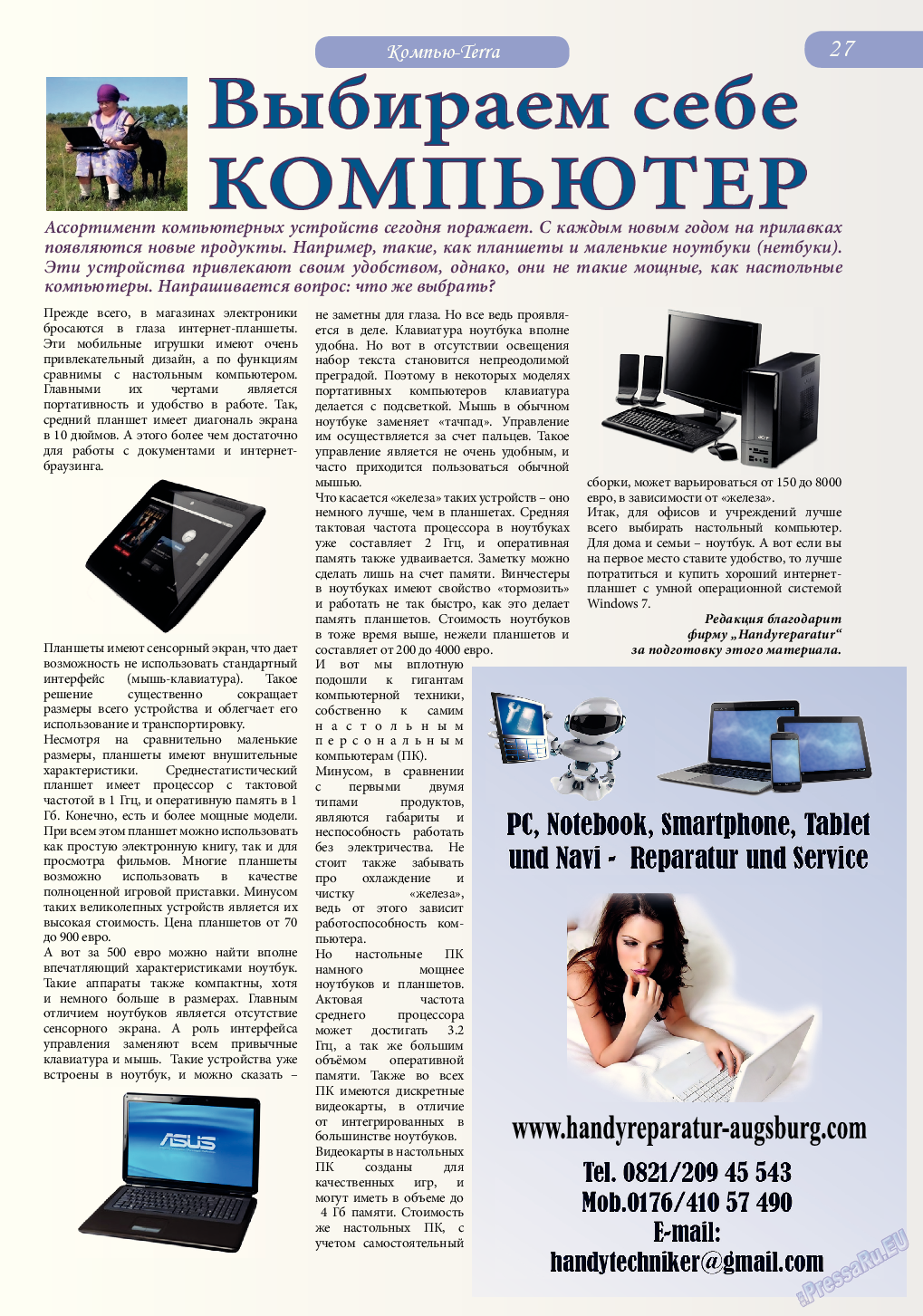 Svet/Lana (журнал). 2014 год, номер 10, стр. 27