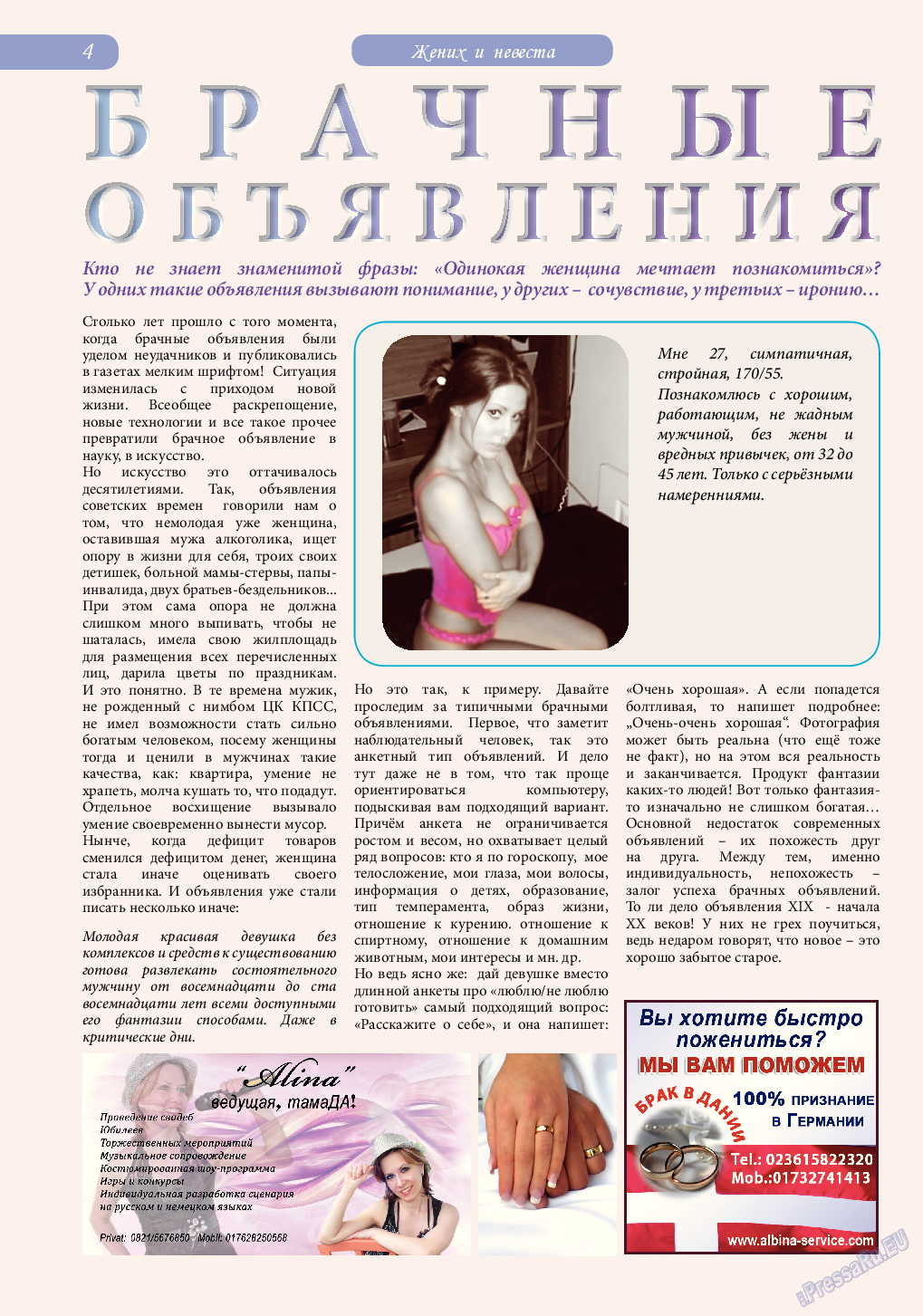 Svet/Lana, журнал. 2014 №10 стр.4