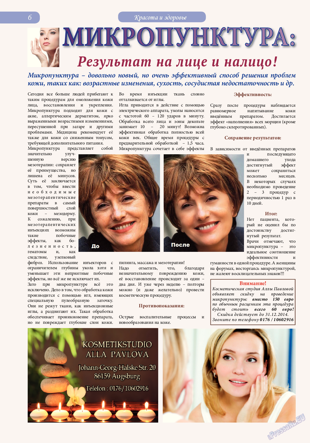 Svet/Lana, журнал. 2014 №10 стр.6