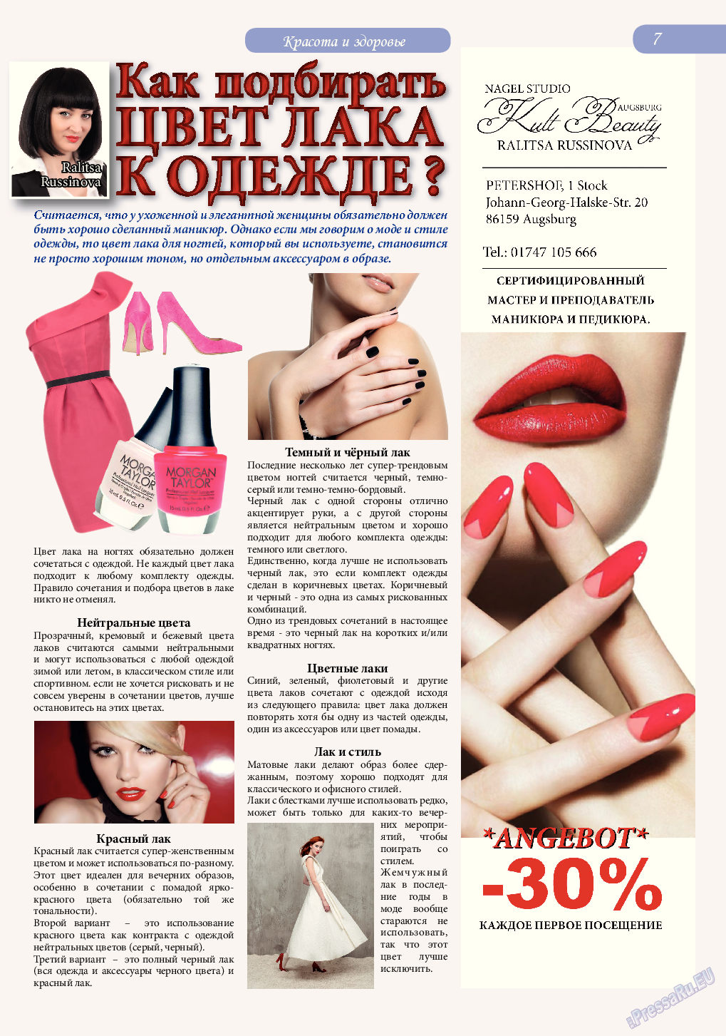 Svet/Lana, журнал. 2014 №10 стр.7