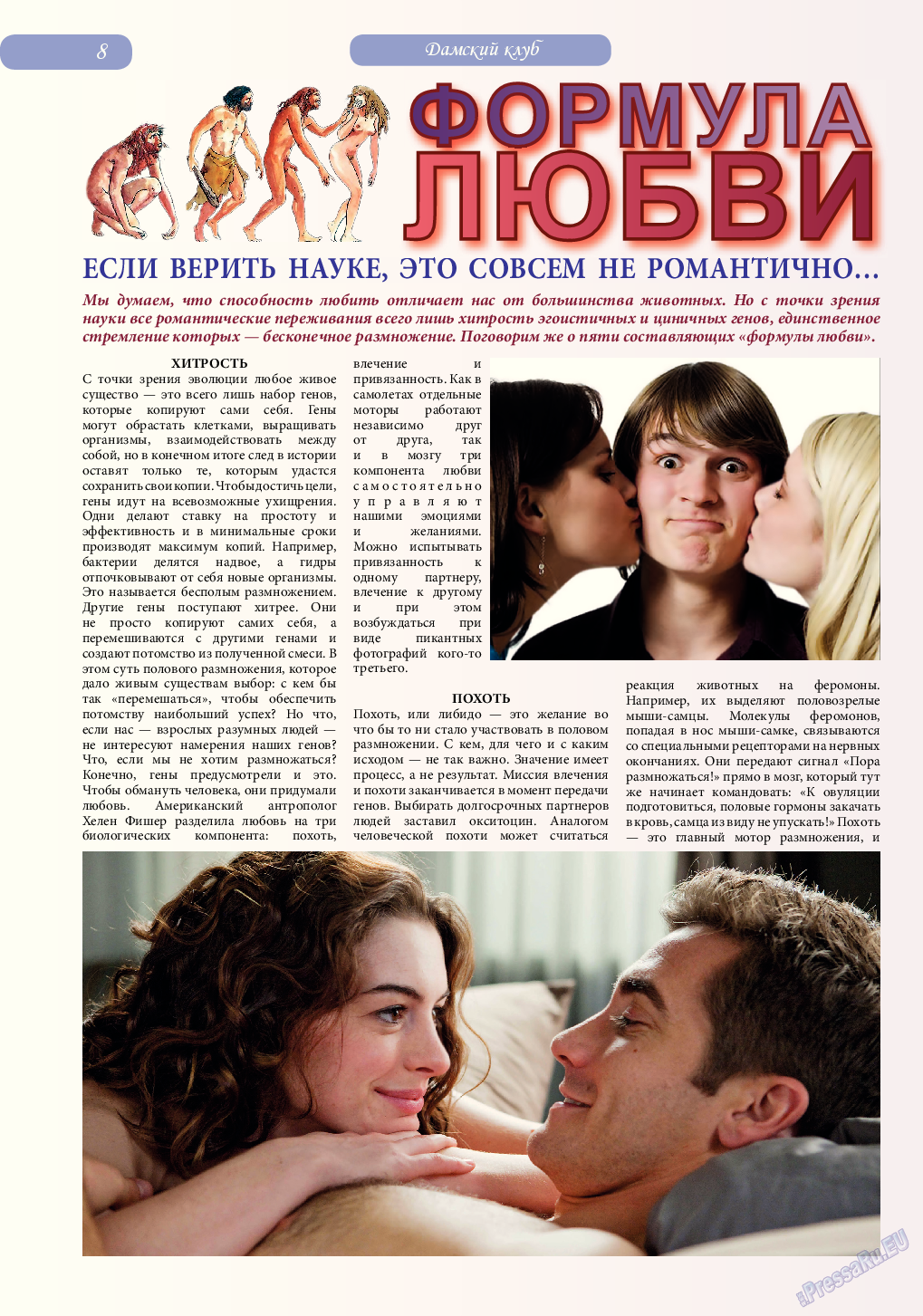 Svet/Lana (журнал). 2014 год, номер 10, стр. 8