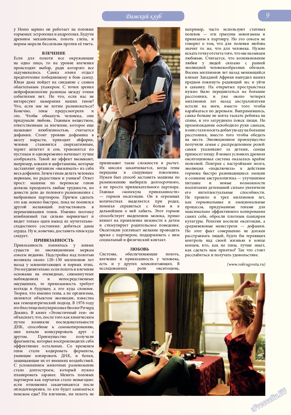 Svet/Lana, журнал. 2014 №10 стр.9