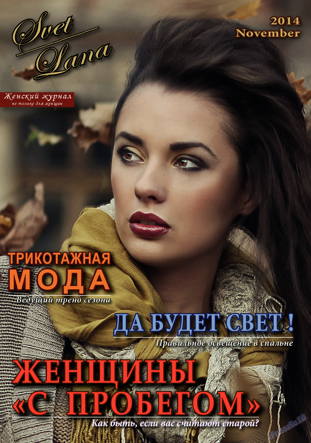 Svet/Lana (журнал). 2014 год, номер 11, стр. 1