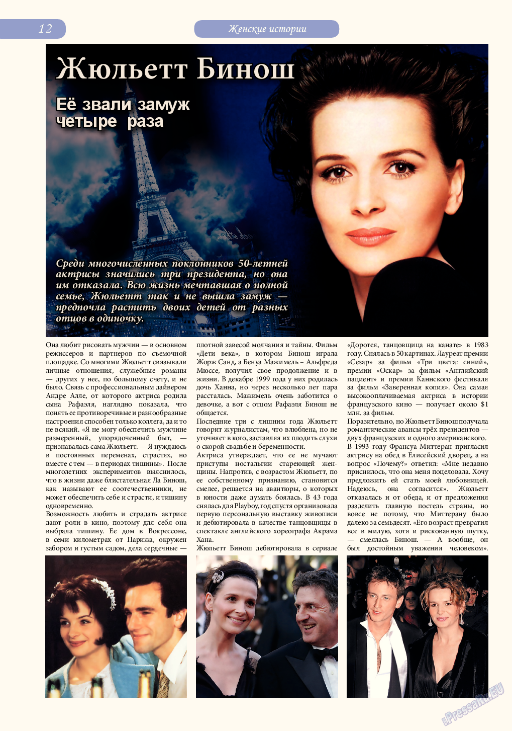 Svet/Lana, журнал. 2014 №11 стр.12