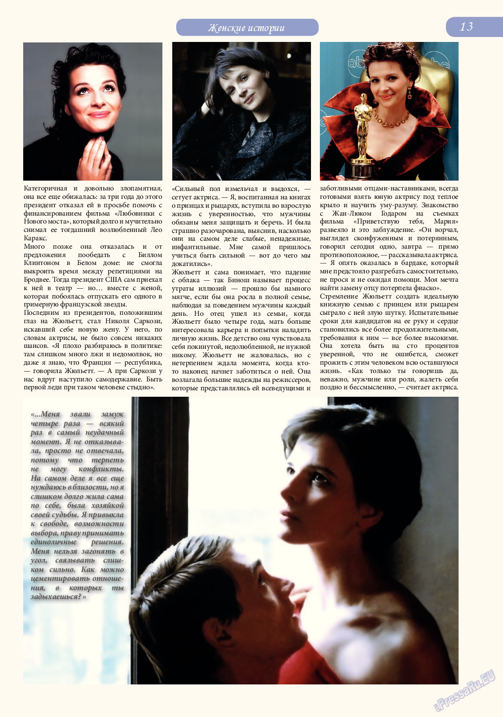 Svet/Lana, журнал. 2014 №11 стр.13
