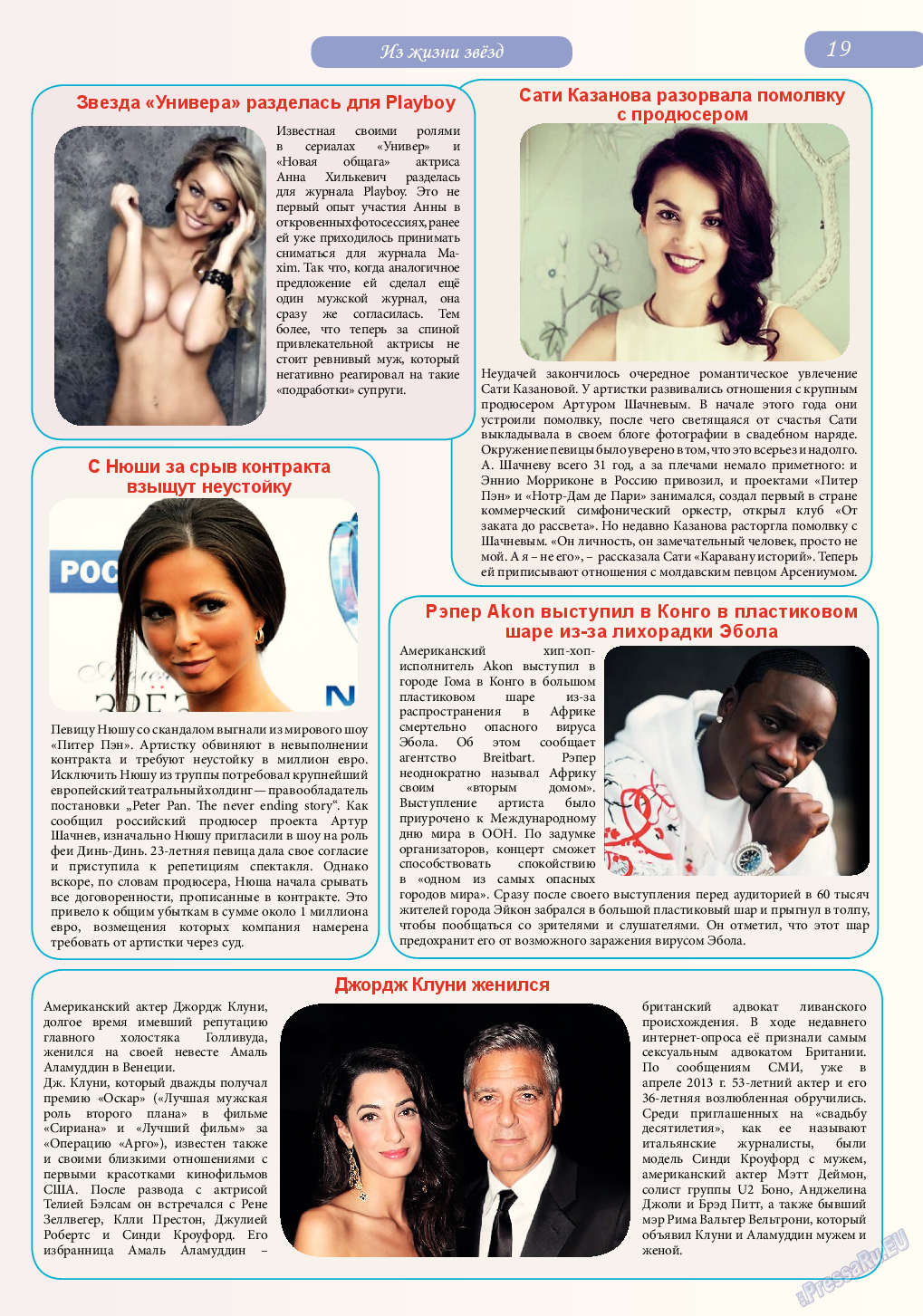Svet/Lana (журнал). 2014 год, номер 11, стр. 19