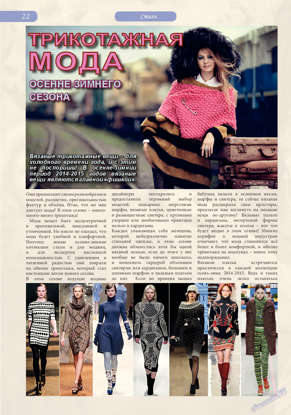 Svet/Lana, журнал. 2014 №11 стр.22