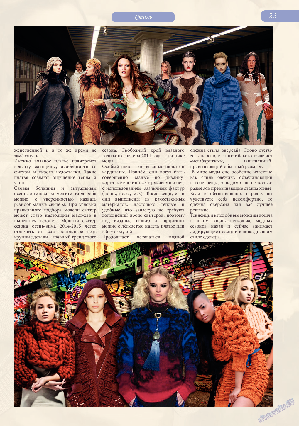Svet/Lana, журнал. 2014 №11 стр.23